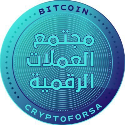cryptoForSa9's profile picture. حساب توعوي تعليمي موثوق | محلل فني | أساسي | بيتكوين | مشاريع #العملات_الرقمية | #بيتكوين | #NFT بيتكوين # | الإدارة: محمد الحربي