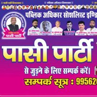 पासी पार्टी उत्तर प्रदेश (@pasipartycheif) 's Twitter Profile