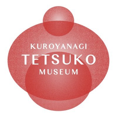 美術館 #黒栁徹子ミュージアム 公式アカウント KUROYANAGI TESUKO MUSEUM 展示会や収蔵品のご紹介、イベントのお知らせなどいろんな情報をお届けします。
