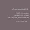 Albashwadaq's profile picture. حين تقرأ القران وانت حزين ..تلتف الايات حول قلبك كضماد و تمتص كل مايؤلمك تشعر وكأنها تطبطب على قلبك ،وتُخبرك أنه لابأس ربك معك ..فلا عليك