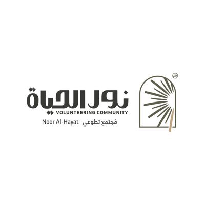 نحن في نور الحياة التطوعي نعتز بخدمة المجتمع عبر التوعية، الإسعافات الأولية، وتنظيم الفعاليات وإدارة الحشود، تحت مظلة جمعية أركان للتوعية والبحث والإنقاذ.