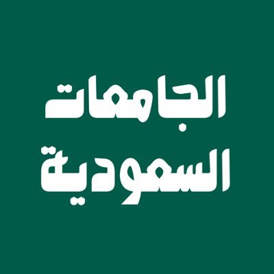 رفيقك الجامعي 🥇اخبار الجامعات والابتعاث والفرص ببرامج تدريبية منتهية بالتوظيف والخ في مكان واحد