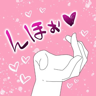 🔞／ドスケベなイケメンお兄さんに気持ちよくされたり♡させたり♡なお話を書いています／NL･BLごちゃまぜ