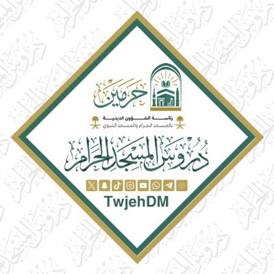 هذا الحساب يُعنى بكل ما يختص بالدروس العلمية بالمسجد الحرام