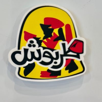 True Lebanon starts when الكرامة ترجع تحكم🇱🇧🤝