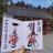 Goshuinnist_mg