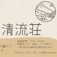 峰谷ショップ 清流荘 (@minedanishop) 's Twitter Profile