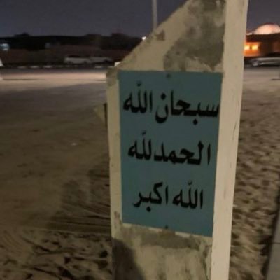 أقصى أُمنياتي يا الله في هذه الاية : ﴿ تَوَفَّنِي مُسْلِماً وَأَلْحِقْنِي بِالصَّالِحِينَ ﴾