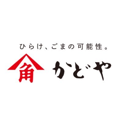 かどや製油🦭 on X: 