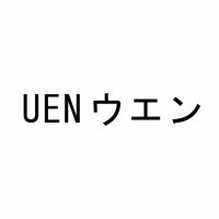 UEN/ウエン (@uen__uen) 's Twitter Profile