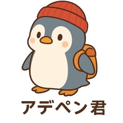 ADHD(診断済み)のペンギン、アデペン君だペン🐧 #ADHDあるある#ADHD対策 ゆるーくポストしていくペン🐧🧊⛄️