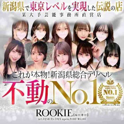 新潟県で断トツで稼げるお店⭐️ 1日10万オーバーの完売嬢続出⭐️ひとりひとりに専属マネージャーがついてプロデュース能力は業界1⭐️あなたの稼ぎはわれわれ常勝軍団にお任せ下さい⭐️
