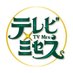 TBS公式【テレビ×ミセス】❎6/2(月)よる10時〜放送📺 (@tbstv_mga) Twitter profile photo TBS公式【テレビ×ミセス】❎6/2(月)よる10時〜放送📺 (@tbstv_mga) Twitter profile photo