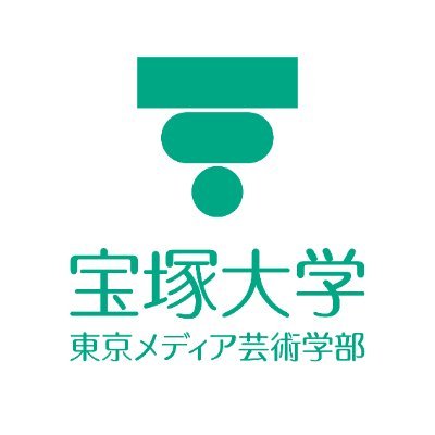 宝塚大学東京メディア芸術学部（公式）さんのプロフィール画像