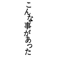映画『こんな事があった』公式 (@konnakotogaatta) 's Twitter Profile Photo 映画『こんな事があった』公式 (@konnakotogaatta) 's Twitter Profile Photo