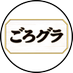 æ¥æž
ã·ã¹ã³ ãããã°ã© ãããã®æšãâã¥ããâãã£ã³ããŒã³ã (@gorogura_25cp) Twitter profile photo æ¥æž
ã·ã¹ã³ ãããã°ã© ãããã®æšãâã¥ããâãã£ã³ããŒã³ã (@gorogura_25cp) Twitter profile photo