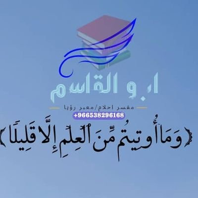 مع اهل العلم نجتمع .
{ وَمَاۤ أُوتِیتُم مِّنَ ٱلۡعِلۡمِ إِلَّا قَلِیلࣰا }
