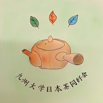 お茶が好きな学生がたくさんの種類のお茶を振る舞ってます🍵お茶を飲みたいひと、大学生活について聞きたい人ぜひお気軽に☺️ @IQOL(毎週金曜日17:00~18:00)