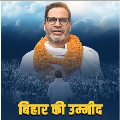 सही लोग-सही सोच - सामूहिक प्रयास l जन सुराज l जय हिंद 🇮🇳🇮🇳