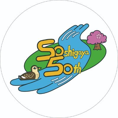 東京都にある都立祖師谷公園の公式アカウントです。四季折々の園内情報をお届けします。リプライ等には原則対応しておりませんので、あらかじめご了承ください。