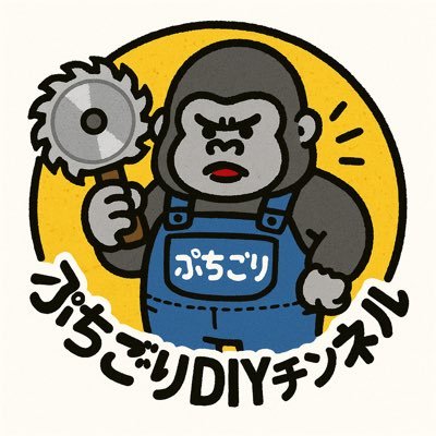 puchigori_'s profile picture. 2023.30歳で不動産投資を開始。本業の傍ら自由な生き方を模索中。夢は妻と見たことない世界を旅すること🇯🇵！東海エリアを拠点に活動中。不動産実務検定1・2級、電気工事士保有。現在保有数:戸建て5戸🈵無借金セルフDIY戦略で拡大中！↓↓Youtube(ぷちごりDIYチャンネル)もやってます↓↓