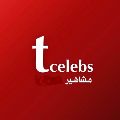 TurkeyCelebs's profile picture. اخبار وتحديثات مشاهير تركيا وكل جديد يتعلق بنجوم الفن التركي.