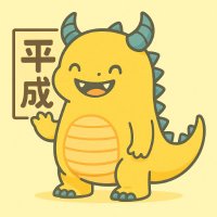 私たちの平成 (@ourheisei) 's Twitter Profile Photo 私たちの平成 (@ourheisei) 's Twitter Profile Photo
