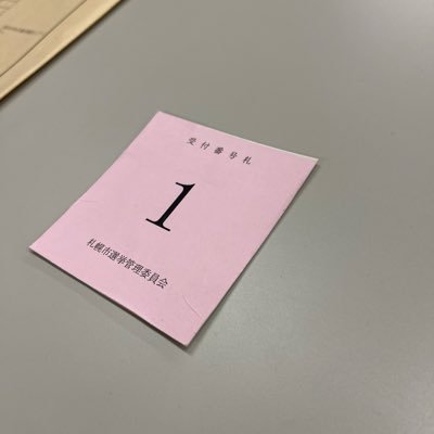 E6hHZl9KUdd4Ybh's profile picture. 娘は軽度知的障害、子どもの頃は上手く周囲に思いを伝えられず虐めの対象に、それでも家を出て家庭を持つ事が出来ました。  札幌市は子ども医療費の無償化を！ 所得制限撤廃過激派 お問い合わせは09013810124 hiro-0124@i.softbank.jp