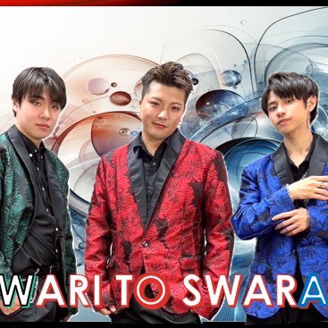 wari_swa's profile picture. 滋賀拠点の「リネージュプロダクション」より初のメンズアイドル「WARI TO SWARAN」を結成！ 2025/6月から活動開始！コンセプトは名前の由来通り「わりと座らん」＝諦めて座らない、達成するまで突き進む男子達 @Ryusei060407/@AKKY_turtle_ / ＠kanta_1_2_7350