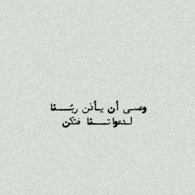 وَنُيَسِّرُكَ لِلْيُسْرَىٰ * فَذَكِّرْ إِنْ نَفَعَتِ الذِّكْرَىٰ