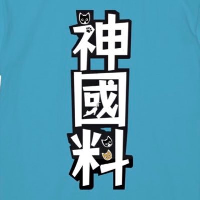 上國料萌衣さんがスキちゃん! オタク休業中 履歴書→ https://t.co/E9NDESGxSU