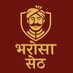 भरोसा सेठ (@bharosaa1) Twitter profile photo भरोसा सेठ (@bharosaa1) Twitter profile photo