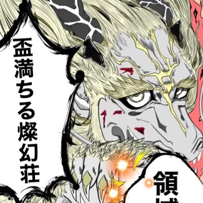 ゼルエル　天盃龍LOVE🐲さんのプロフィール画像