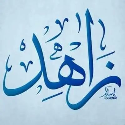 Zahid_Afgha's profile picture. اسلام ، وطن...!