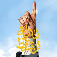Om Albaneen 5 خمينيون (@jihana96650) 's Twitter Profile Photo Om Albaneen 5 خمينيون (@jihana96650) 's Twitter Profile Photo