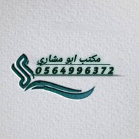 مكتب ابو مشاري (@msare02) Twitter profile photo