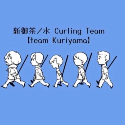 🥌カーリング男子社会人チーム 🗼東京都協会所属 #カーリング新御茶ノ水 #カーリング #curling
