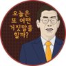golas921's profile picture. 나는 '이재명'이 싫어요.
이재명 탈출은 지능순 / 이재명 지지는 무지순