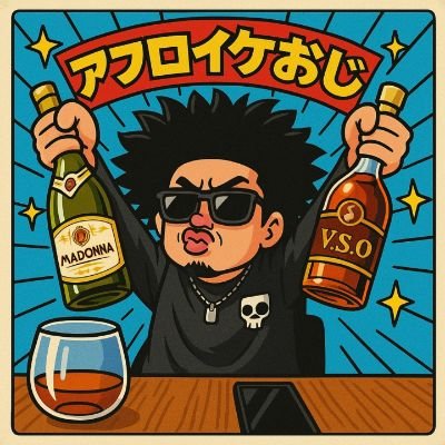 さっぽこのしがない型枠大工
鍛道 人生楽笑。
女王蜂、hide好き
札幌のライブハウスに時たま出没清くたのしく美しく
どこか妖しくつつましく
心やさしくかっこよく
なにより誰しも愛らしく。