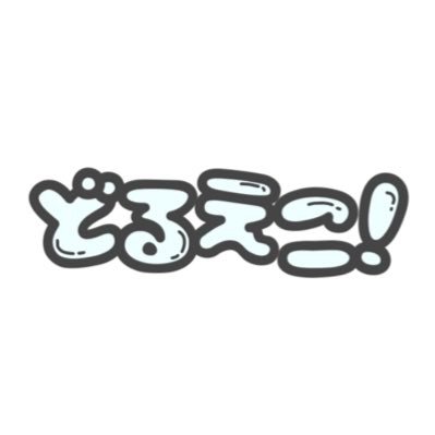 『あなたを幸せにする1つのきっかけになれますように…』 岡山から全国へ!お仕事依頼はDM or メールへ🙇✉️ メンバー @kapi_asahina_de❤️ @maho_sakura_de💜 @shii_tsukino_de🤍/派生ユニット→@yume_pale_