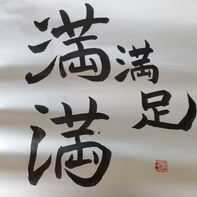 名城大学院メカトロニクス工学専攻M2/まあなんかを数年ほそぼそ活動しています(教えない)/ピアノ習っていた歴9年/ピアノちょこちょこ練習