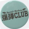 bakudan_club's profile picture. 大阪を中心に活動中のパンク×ガレージ×ロックンロールバンド“爆弾CLUB”です。 G+Vo→タバタケンジ、B→ヒロタ、Ds→ぷぅ〜。 チケット取り置き等DMまでおねがいします。