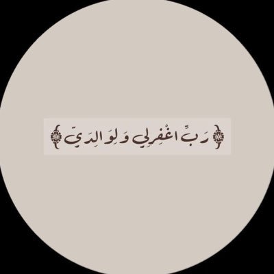 اللهم اغفر لي. Profile