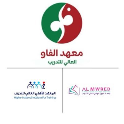 اعتماد المؤسسة العامة للتدريب التقني والمهني/ فروعنا؛ عرعر- القريات- سكاكا- حفرالباطن- القصيم- الدمام- الرياض / (للاستفسار والتسجيل 0562741511)