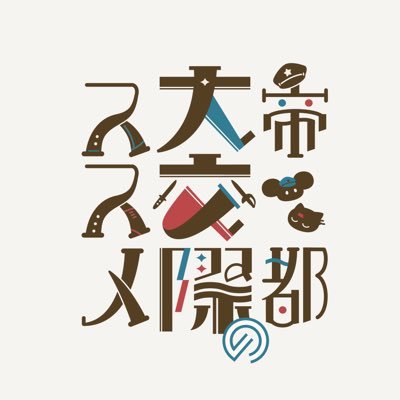 龍アソWEBオンリー『帝都大交際のススメ』 Profile