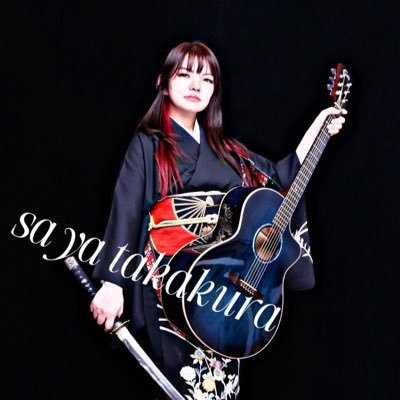 音と刀で闘う⚔️殺陣& 🎸ギター弾き語り🗓️出演スケジュール➡️ https://t.co/JGt1nfG5xO📻池袋FMラジオ毎週月曜24時〜BLUECATs🐈⬛⚔所属➡️️葵-aoi-(代表)/百華繚乱/北総新選組etc.