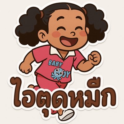แบมแบม วินเม มิวตุลย์ บิวกิ้น พีพี สกายนานิโฟทเจม หลิงออม