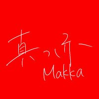 横顔真っ赤 (@yokogao_makka1) 's Twitter Profile