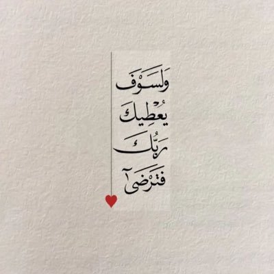 الحمدلله ..كلما مررتم من هنا اجعلوا لأبي نصيباً من دعائكم،اللهم نوّر قبره بنورٍ دائم لا ينقطع واجعله آمن مستبشر إلى يوم يبعثون 🌿
