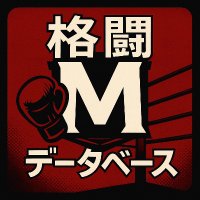 格闘Mデータベース (@kakutoum_db) 's Twitter Profile Photo